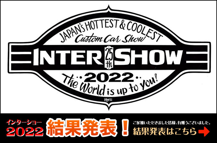 INTER SHOW 25th 2022 結果発表