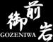 御前岩