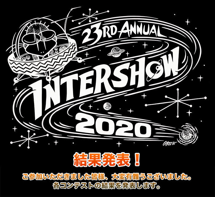 INTERSHOW 22nd 結果発表