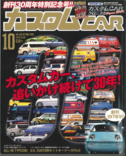 30周年号カスタムカー発売