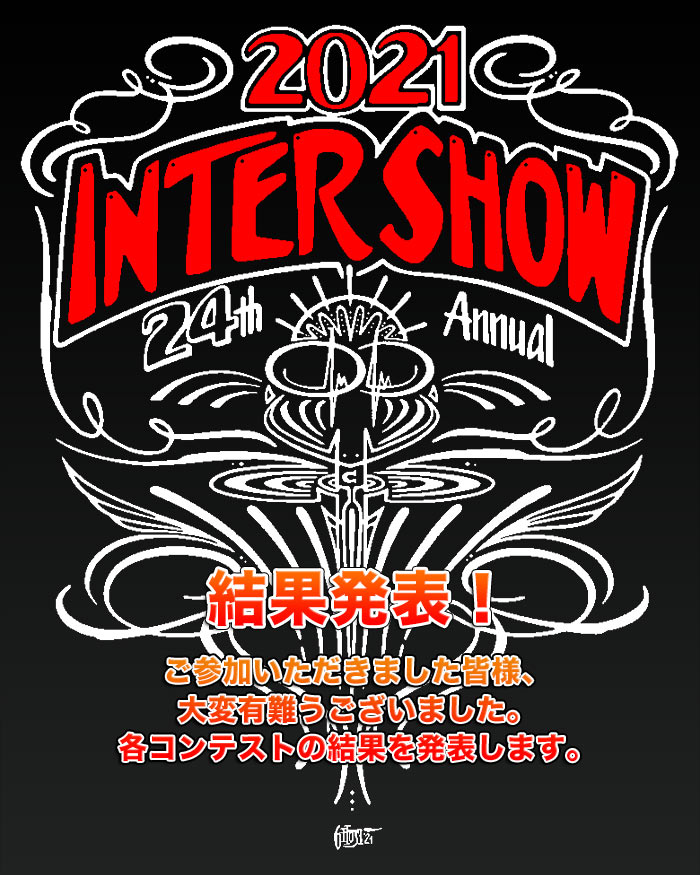 INTERSHOW 24th 結果発表
