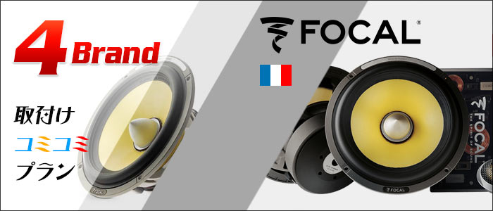 FOCAL K2 Power スピーカーセット サイズ165 ゴールドコーン（楽天市場 